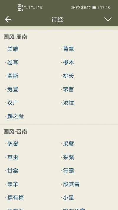 古诗文网app官方最新版图1
