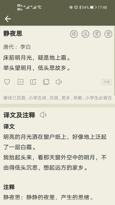 古诗文网app官方最新版图2