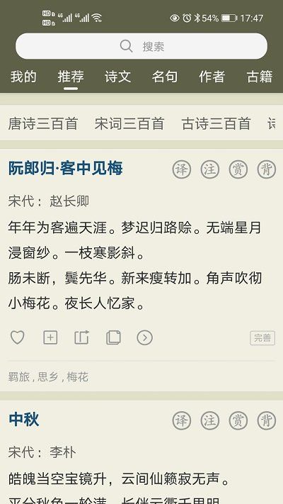 古诗文网app官方最新版图3