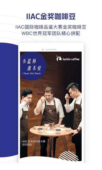 luckin咖啡安卓手机版安装图1