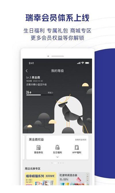 luckin咖啡安卓手机版安装图3