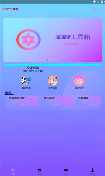 ERY工具箱图2