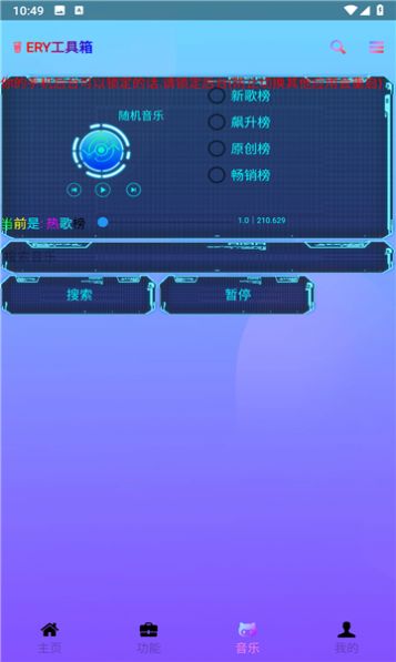 ERY工具箱图3