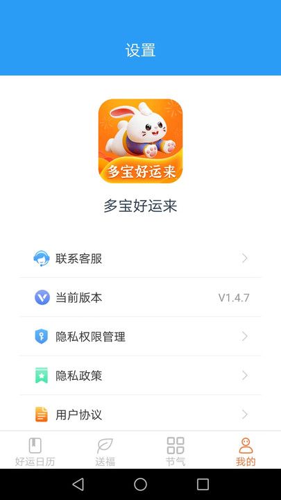 多宝好运来app官方版图2