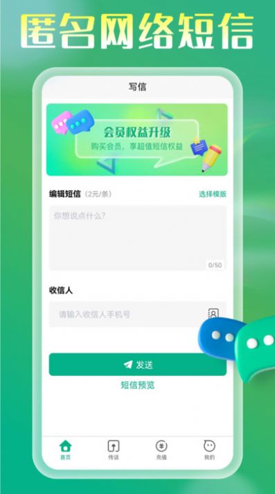 短信电话宝图1