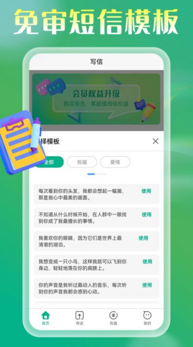 短信电话宝图3