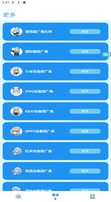 青辰画质助手图1