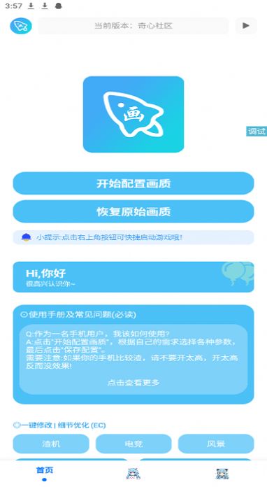 青辰画质助手图2