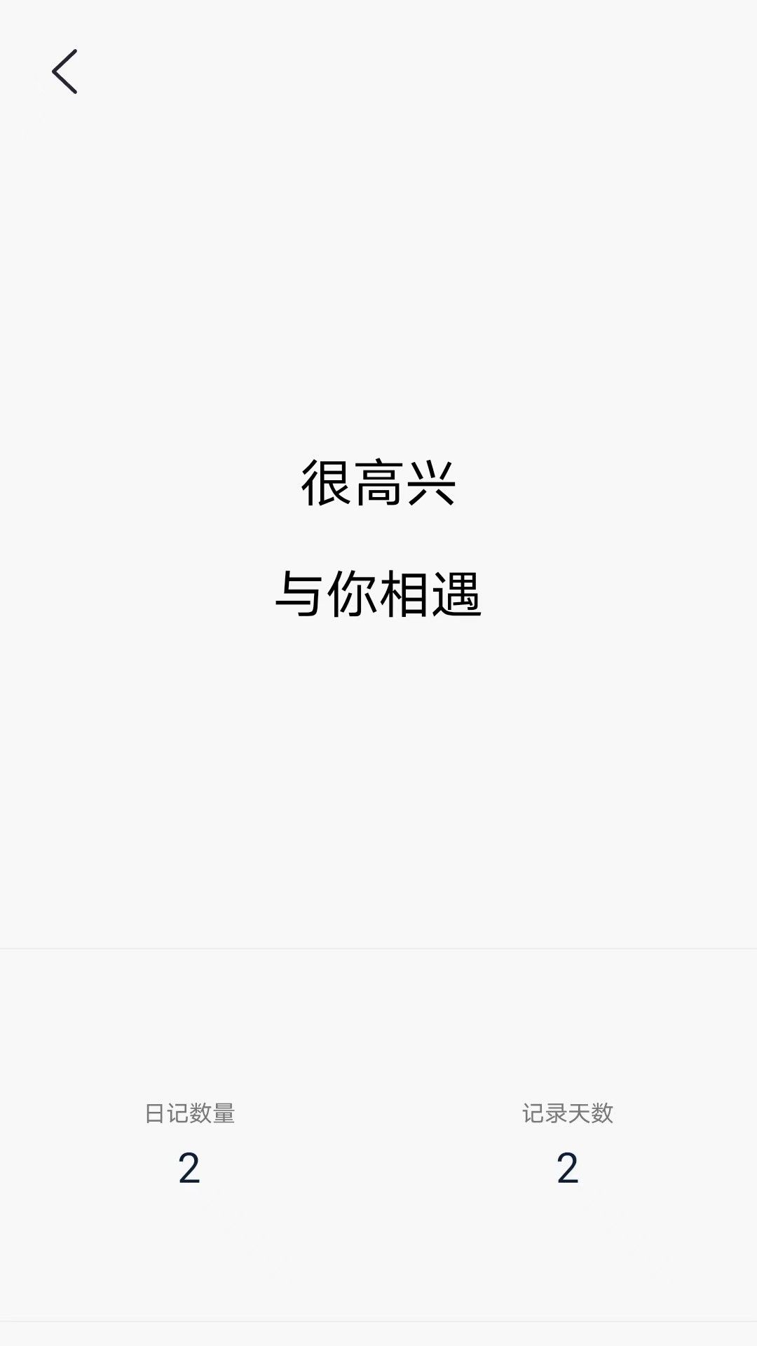 朝夕日记app手机版图1