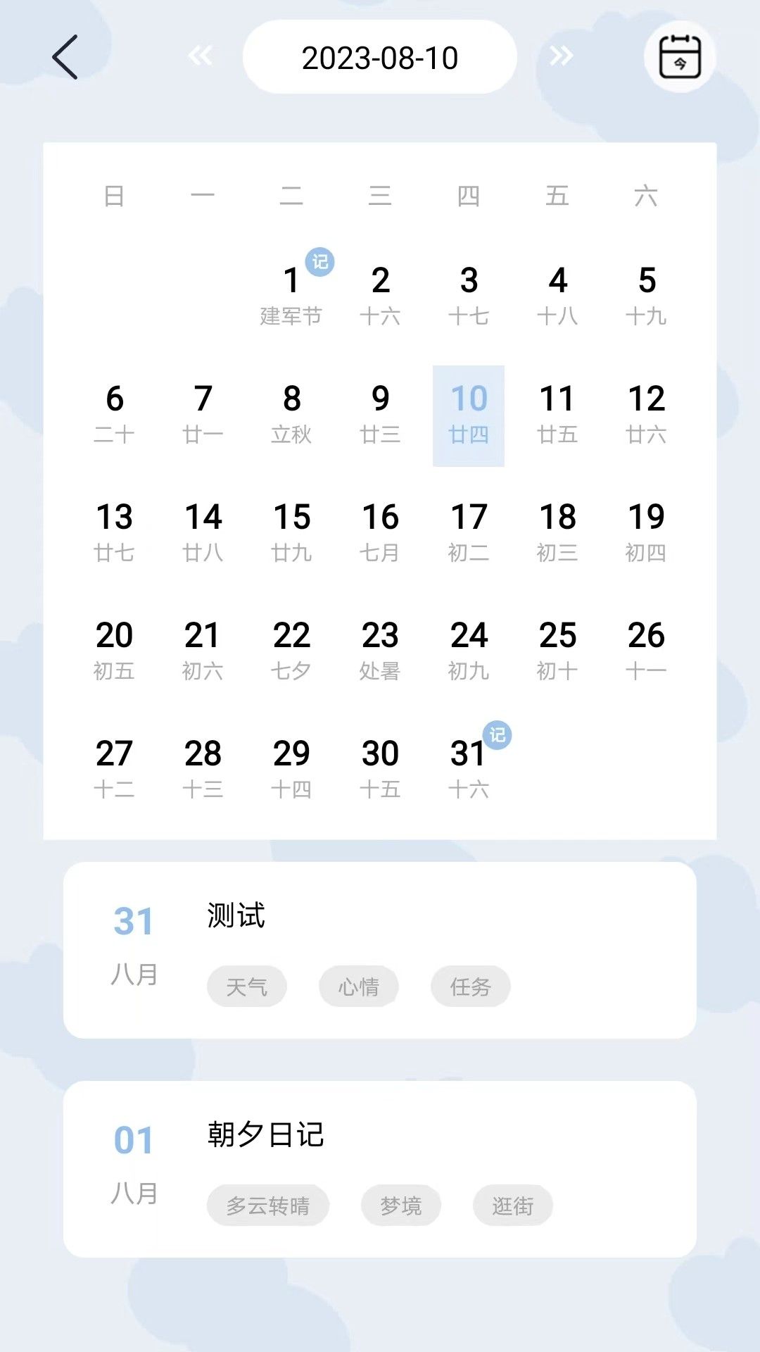 朝夕日记app手机版图2