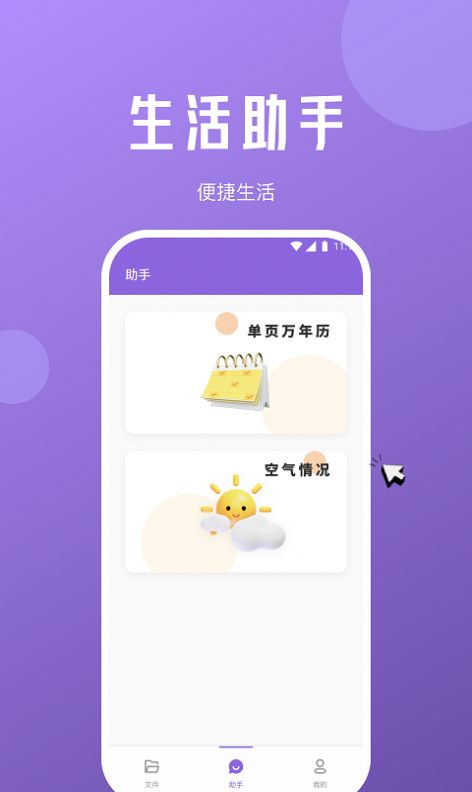 柠檬文件精灵app手机版图1