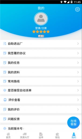 包钢好司机包钢版app软件图1