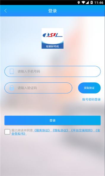包钢好司机包钢版app软件图2
