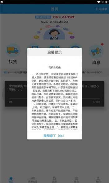 包钢好司机包钢版app软件图3