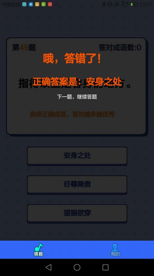 成语大考验app手机版图2