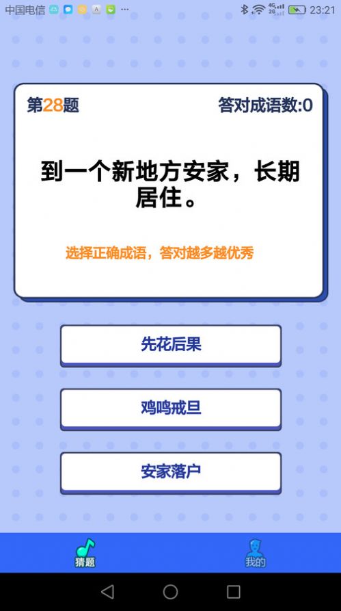 成语大考验app手机版图3