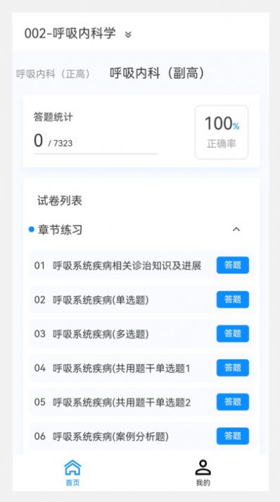 临床医学新题库app软件图1