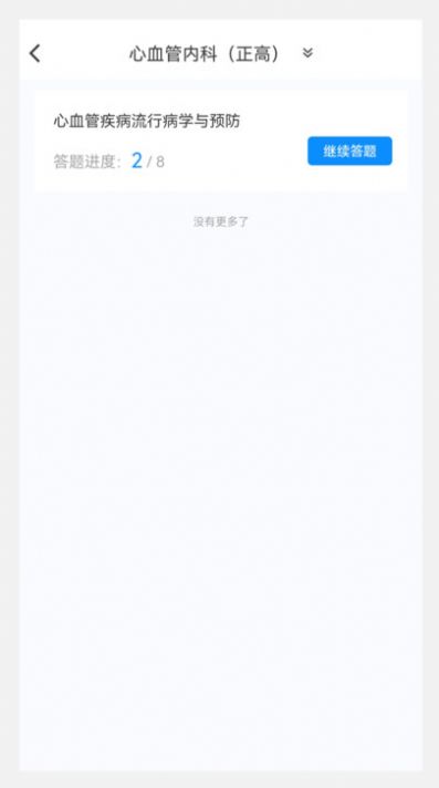 临床医学新题库app软件图2