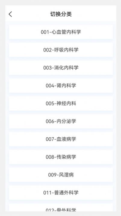 临床医学新题库app软件图3