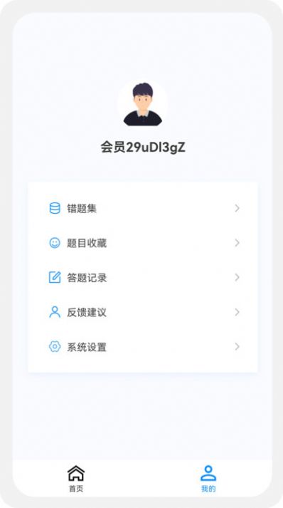 内科学新题库app官方版图1