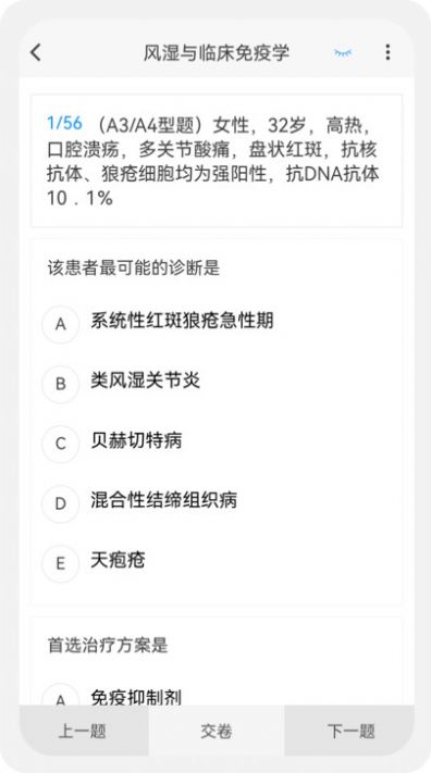 内科学新题库app官方版图2