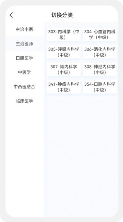 内科学新题库app官方版图3