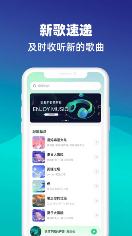 动听音乐app手机版图1