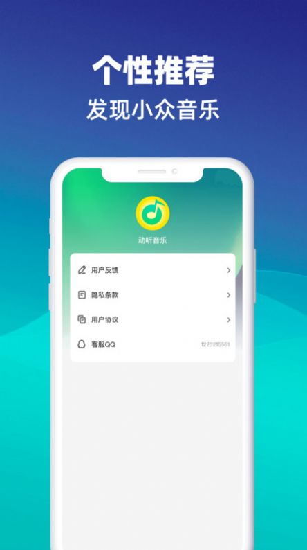 动听音乐app手机版图2