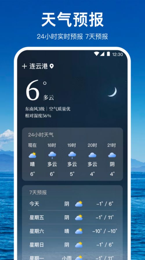 潮汐天气预报软件app图2