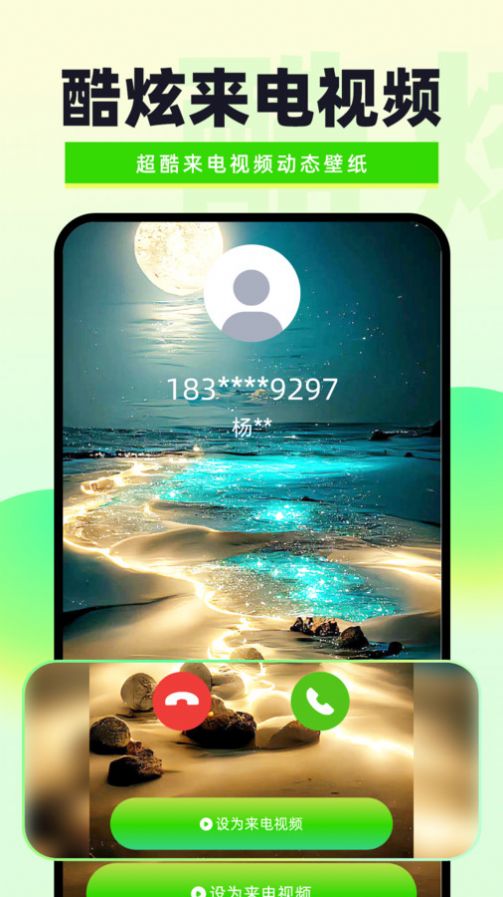 免费铃声秀秀app手机版图1