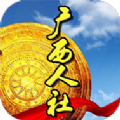 广西人社12333养老认证app最新版