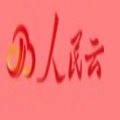 peopleyun人民云升级版