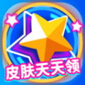 皮肤天天领软件app