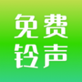 免费铃声秀秀app手机版