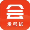 米考试考会计app官方