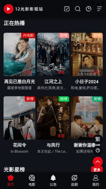 12光影官方app安装(3)