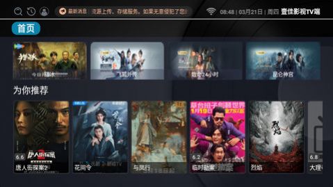 壹佳影视TV端app安卓版图2