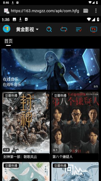 黄金影视V2软件安卓版图1