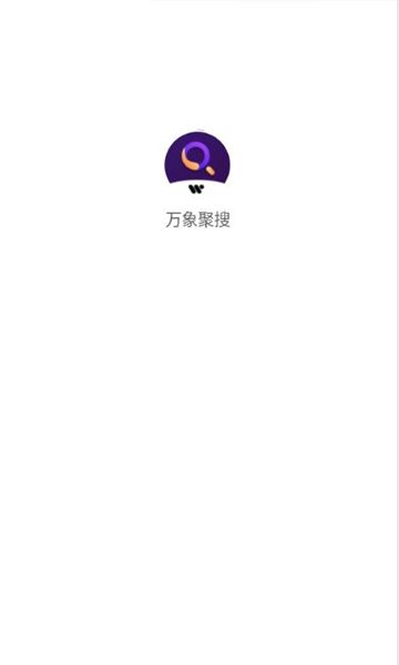 万象聚搜app安卓版(2)