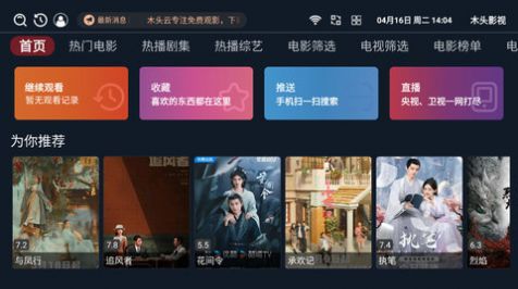 木头影视app安卓版图1