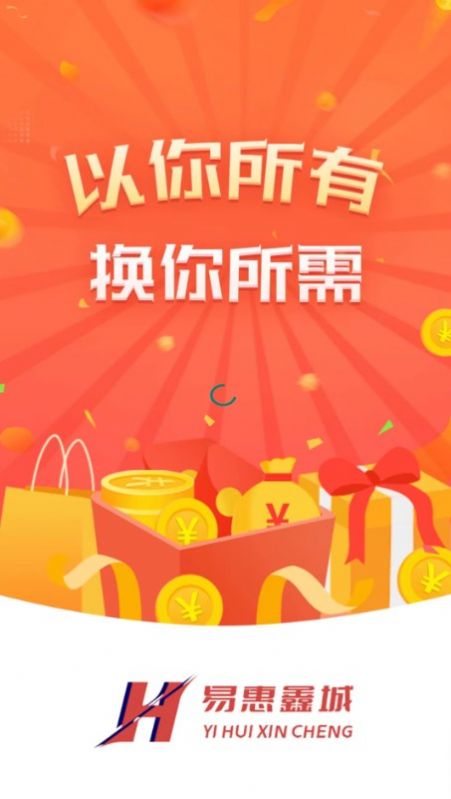易惠鑫城官方版图2
