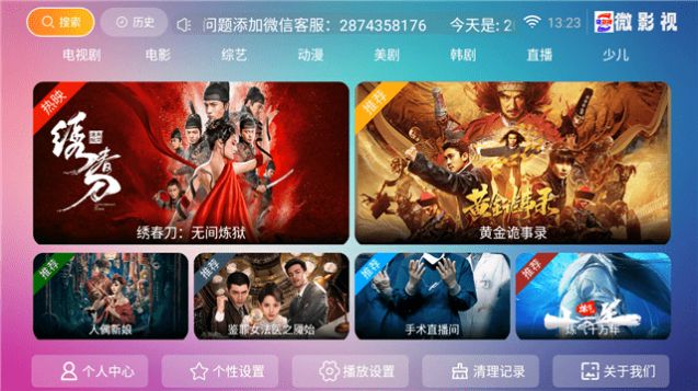 微影视app大全官方版图1
