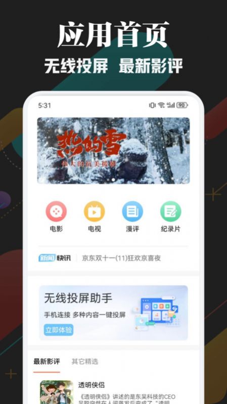 一起看影评大全app安卓版图1