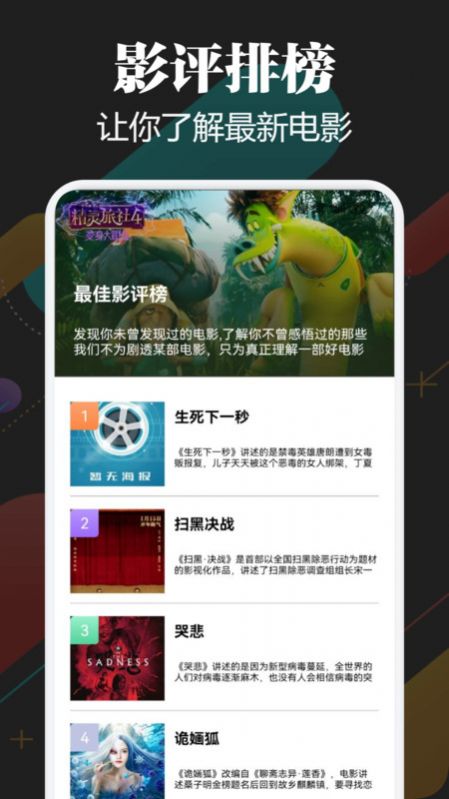 一起看影评大全app安卓版图2