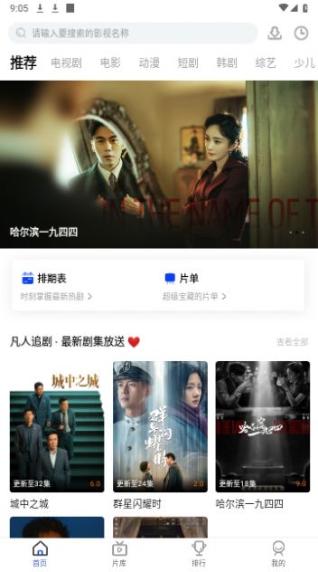 凡人追剧app官方安卓版图2