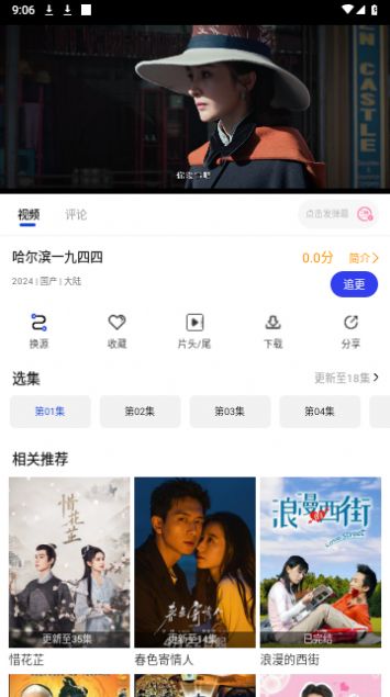 凡人追剧app官方安卓版图3
