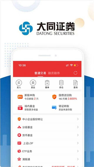 大同证券app最新版本图1