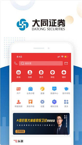 大同证券app最新版本图2