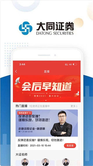 大同证券app最新版本图3