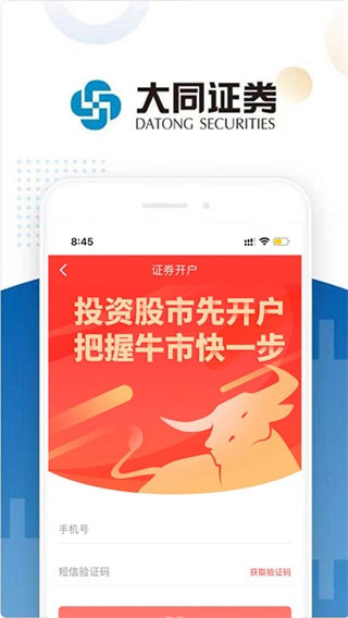 大同证券app最新版本图4